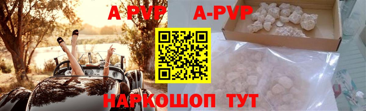 Альфа ПВП крисы CK  Вход с VPN  Батайск  A-PVP Соль 