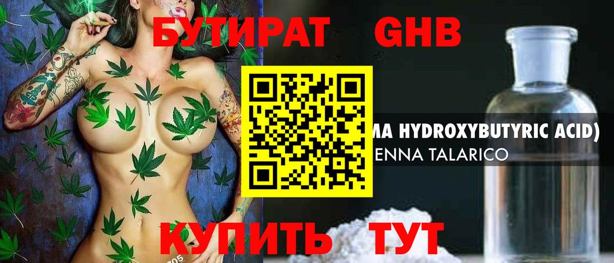 БУТИРАТ 1.4BDO  Вход с VPN  Батайск 