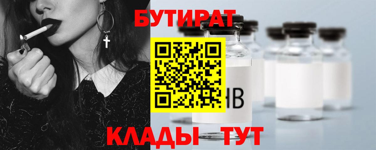 Бутират BDO Батайск