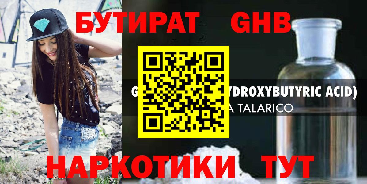 Бутират Butirat  Батайск 