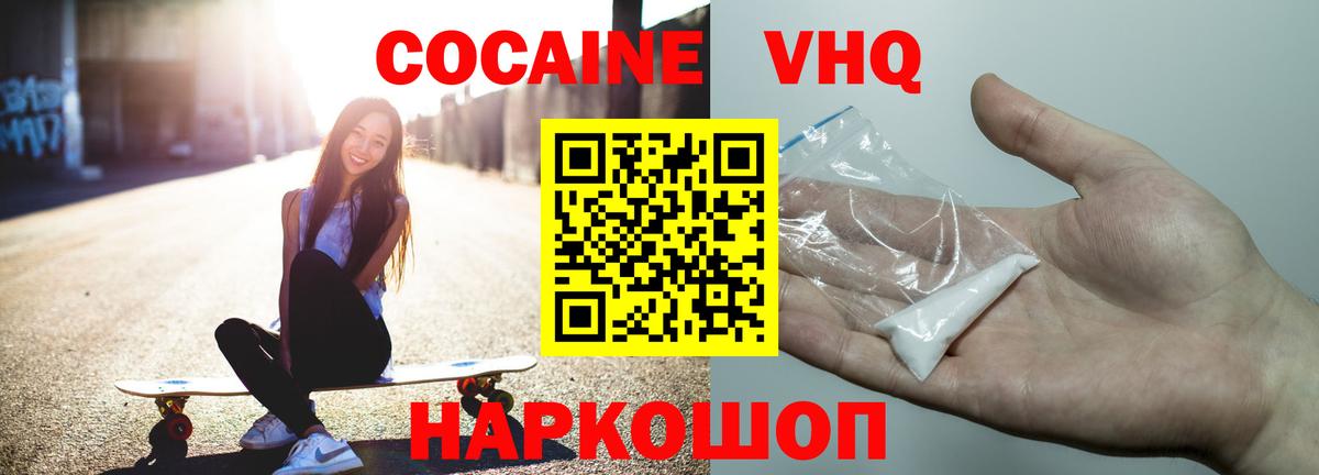 COCAIN VHQ Батайск
