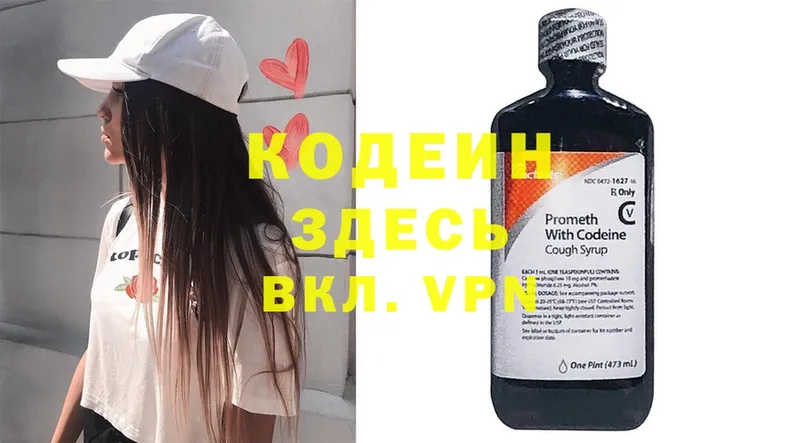 Кодеин Purple Drank  Батайск 