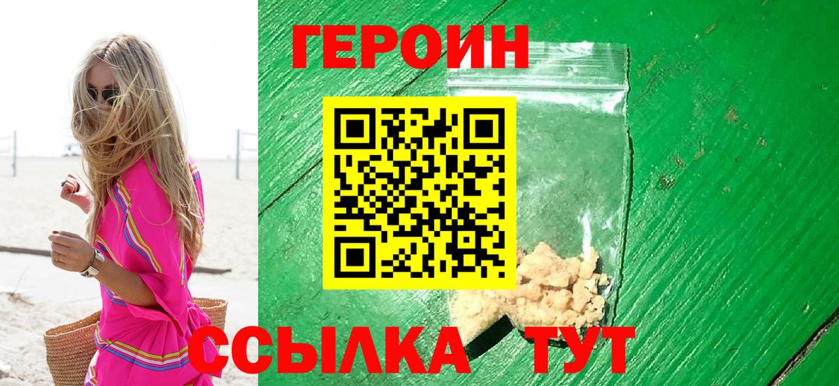 Героин белый Батайск