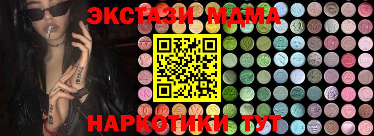 MDMA кристаллы Батайск