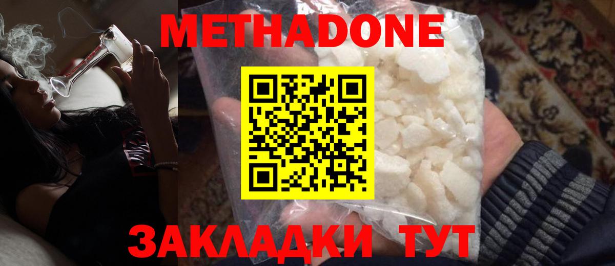 Метадон мёд Батайск