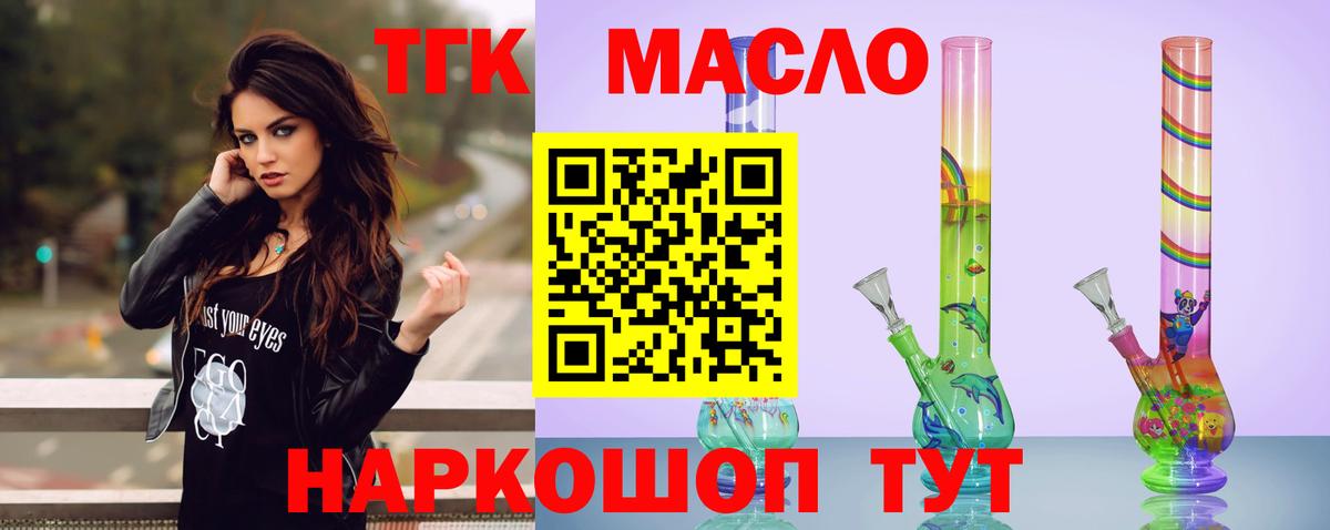 Дистиллят ТГК THC oil Батайск